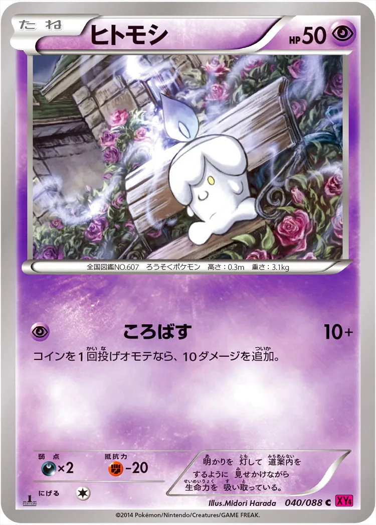 ヒトモシ