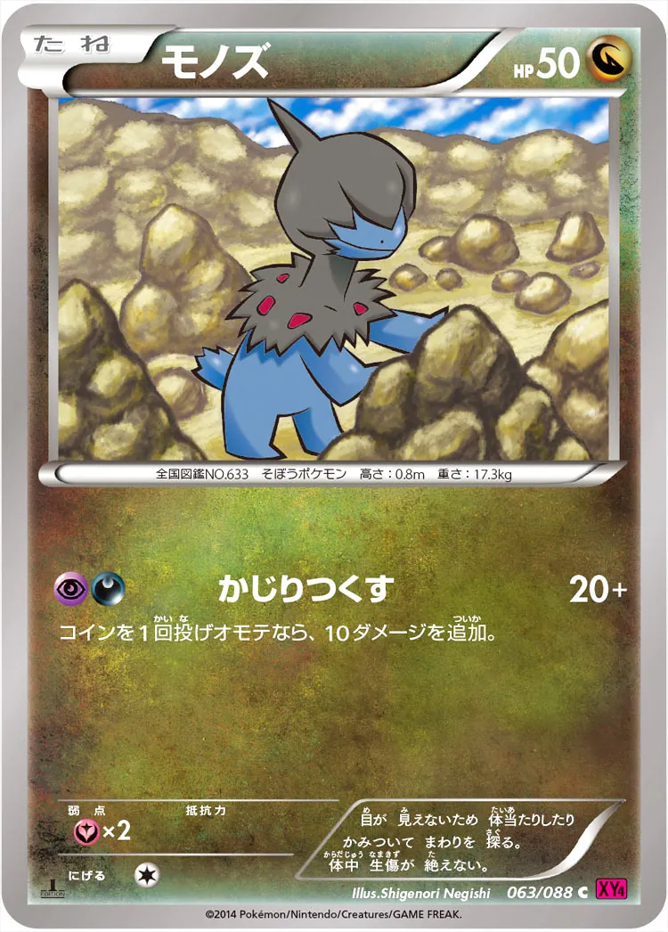 モノズ