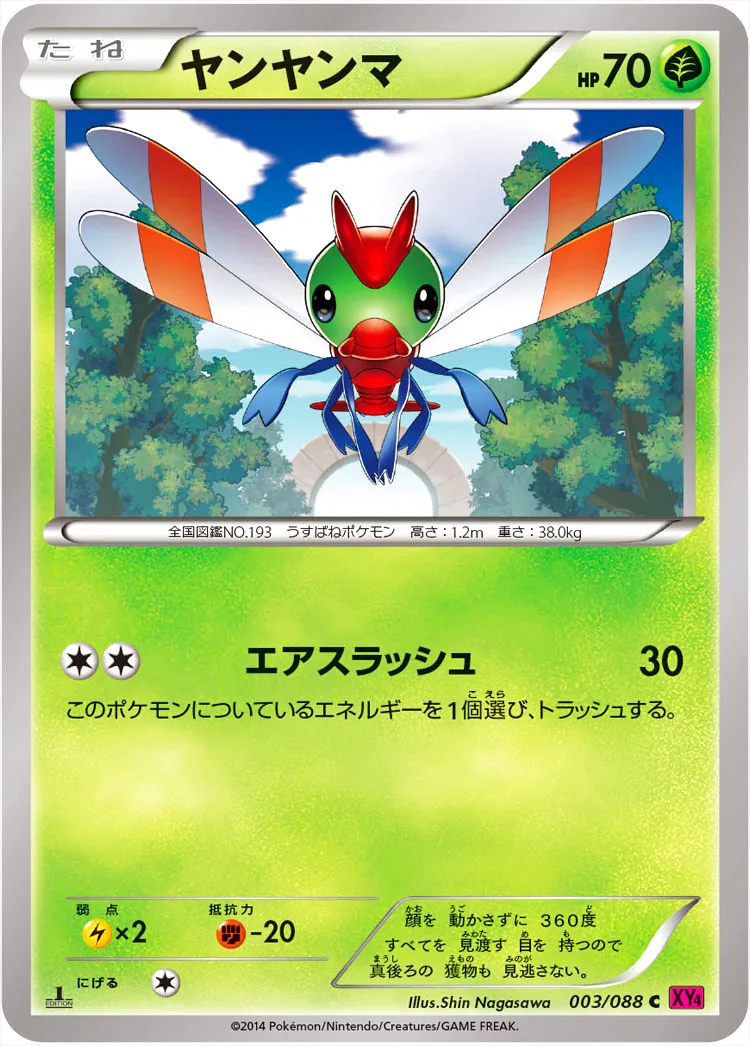 ヤンヤンマ