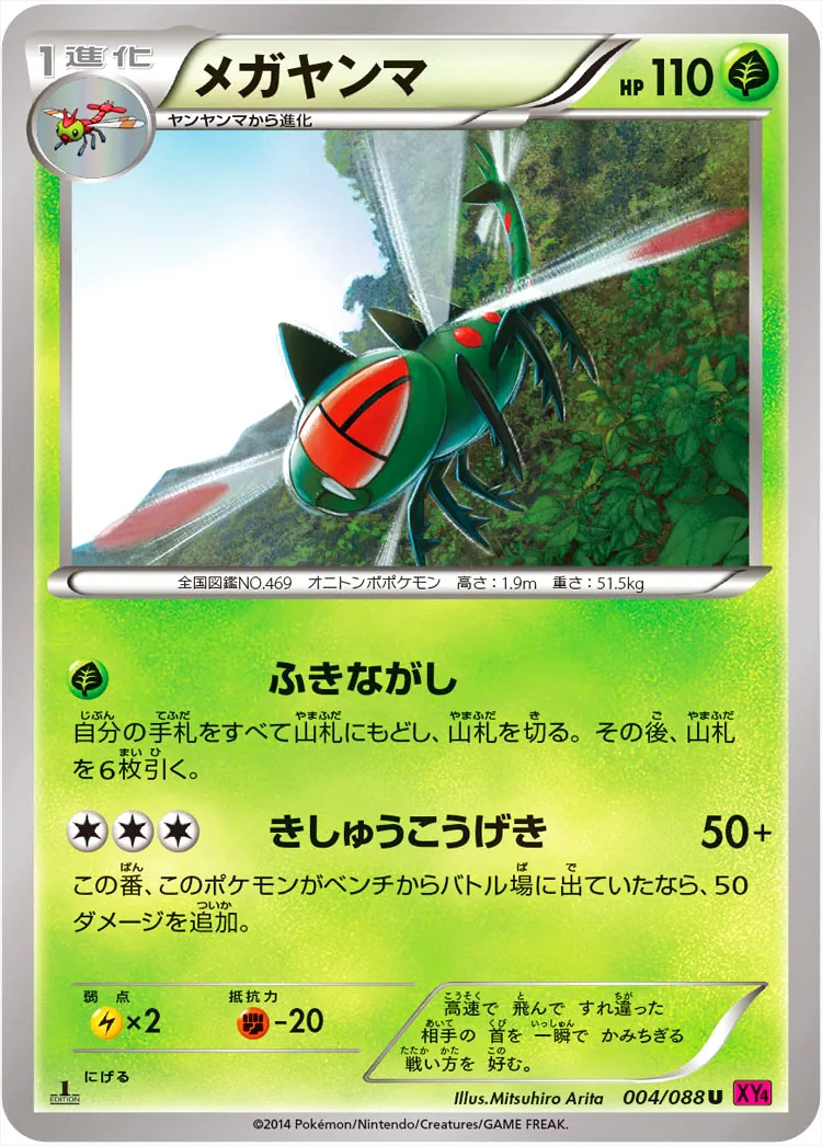 メガヤンマ