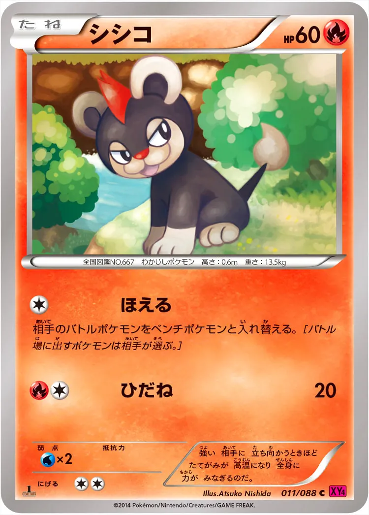 シシコ