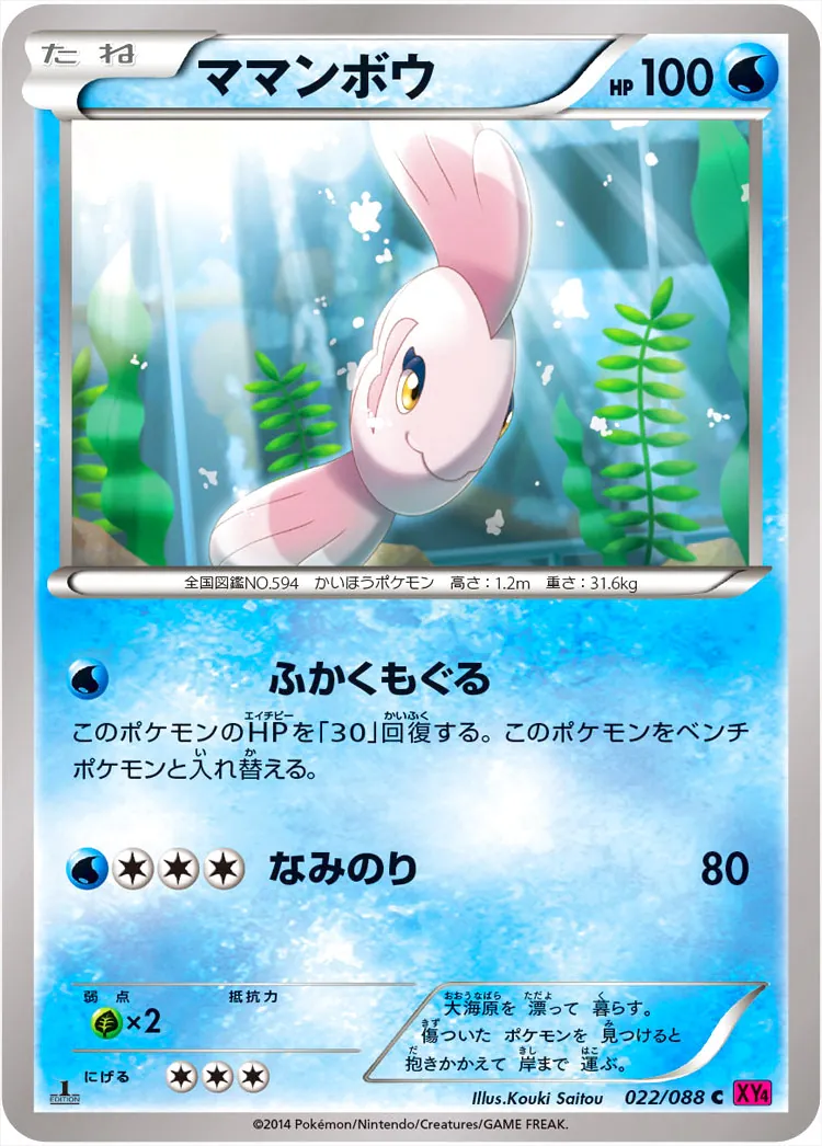ママンボウ