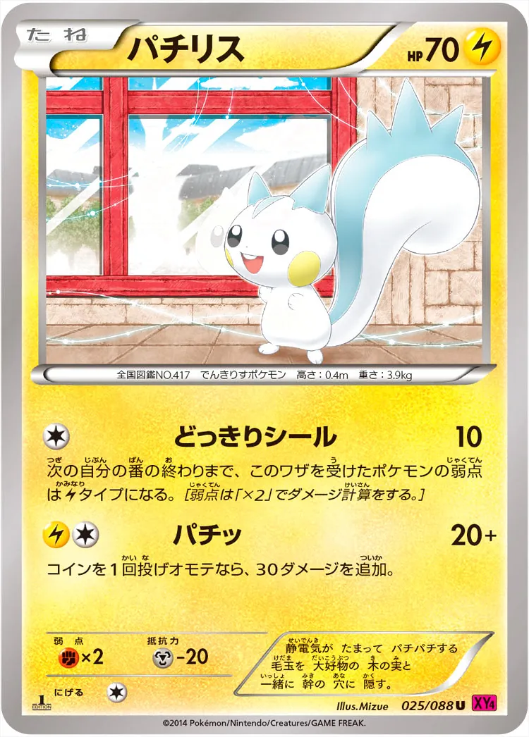 パチリス