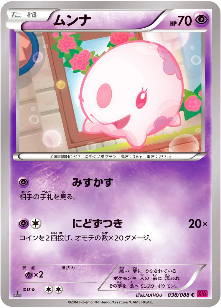 ムンナ