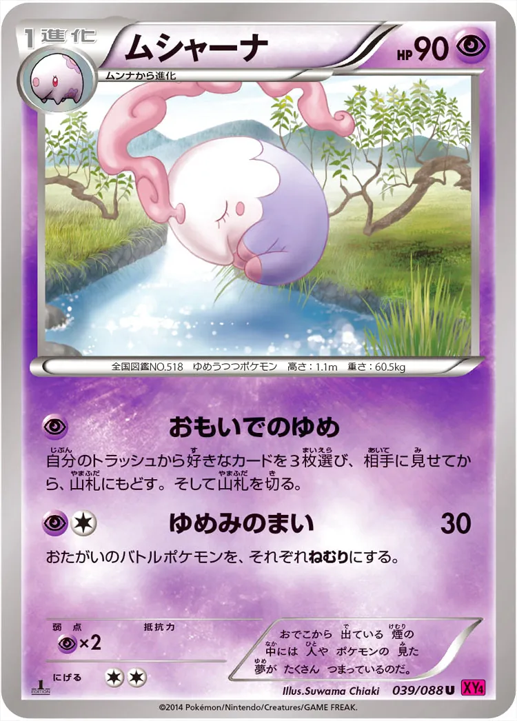 ムシャーナ
