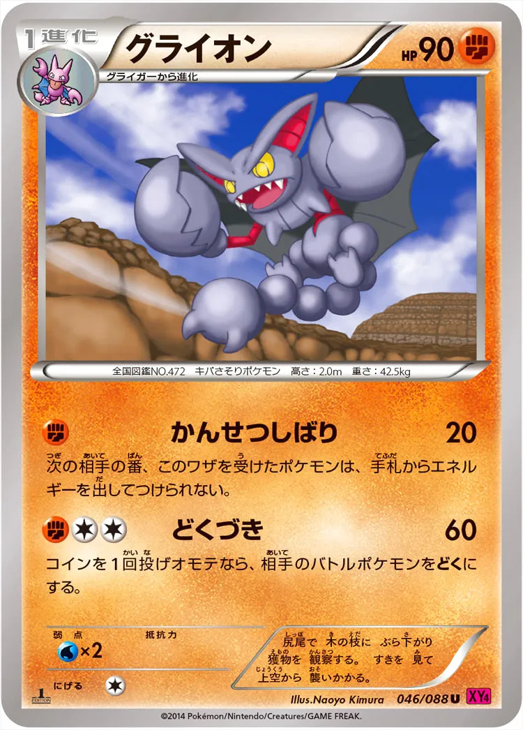 グライオン