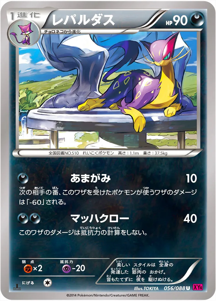 レパルダス