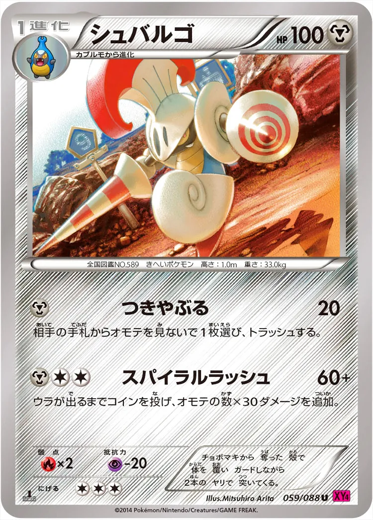 シュバルゴ