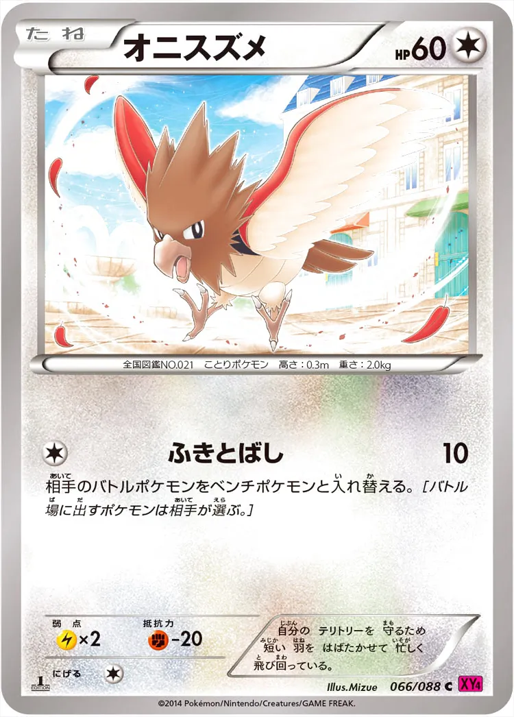 オニスズメ