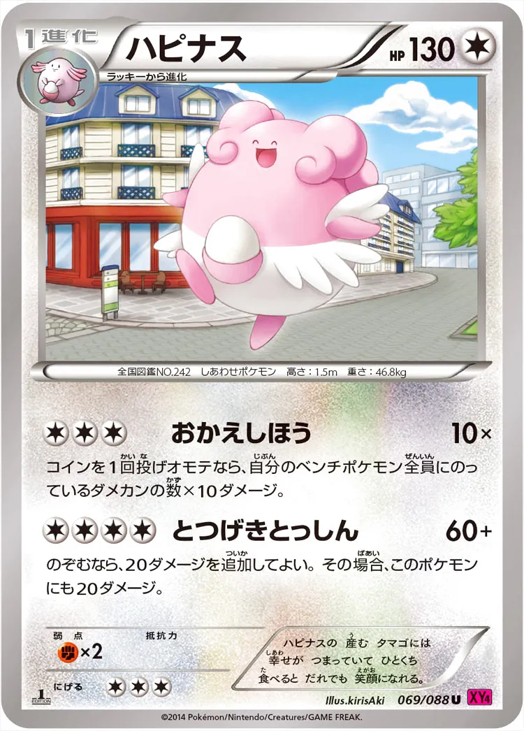 ハピナス