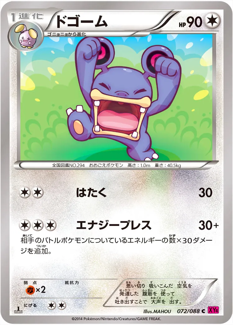 ドゴーム