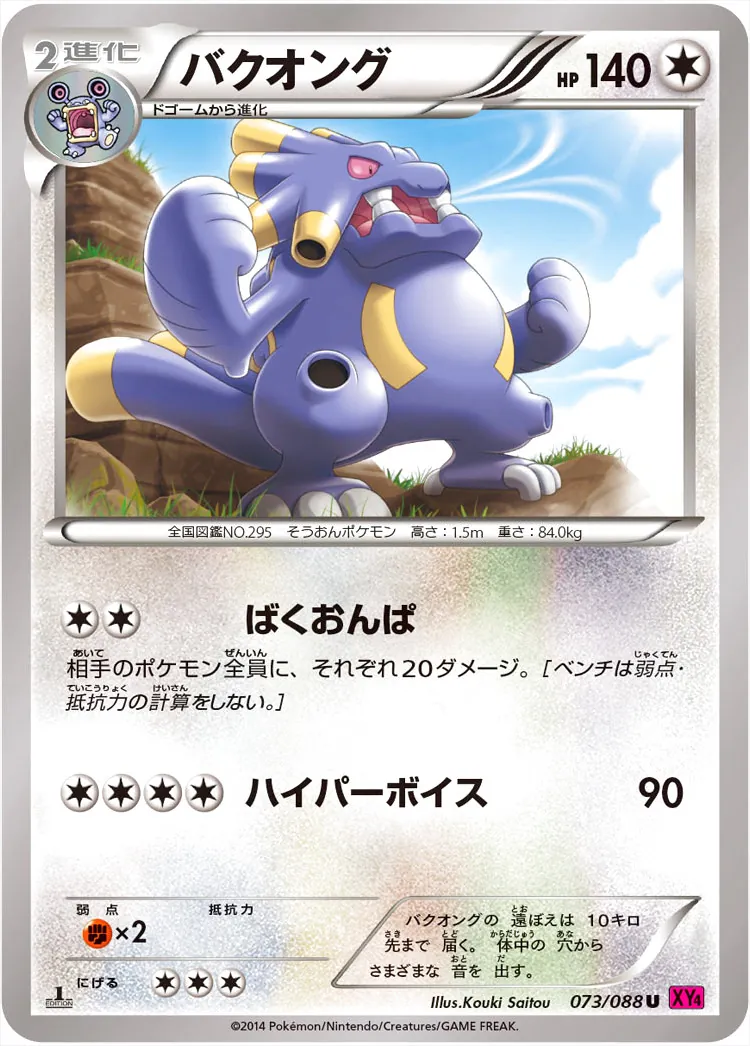 バクオング
