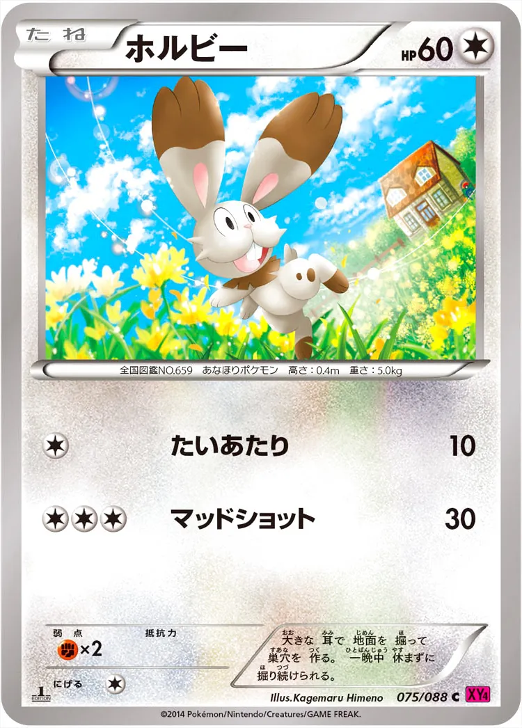 ホルビー
