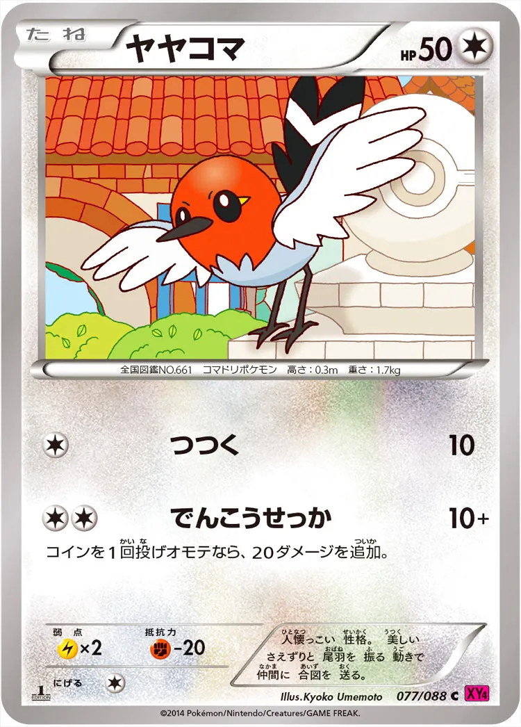 ヤヤコマ