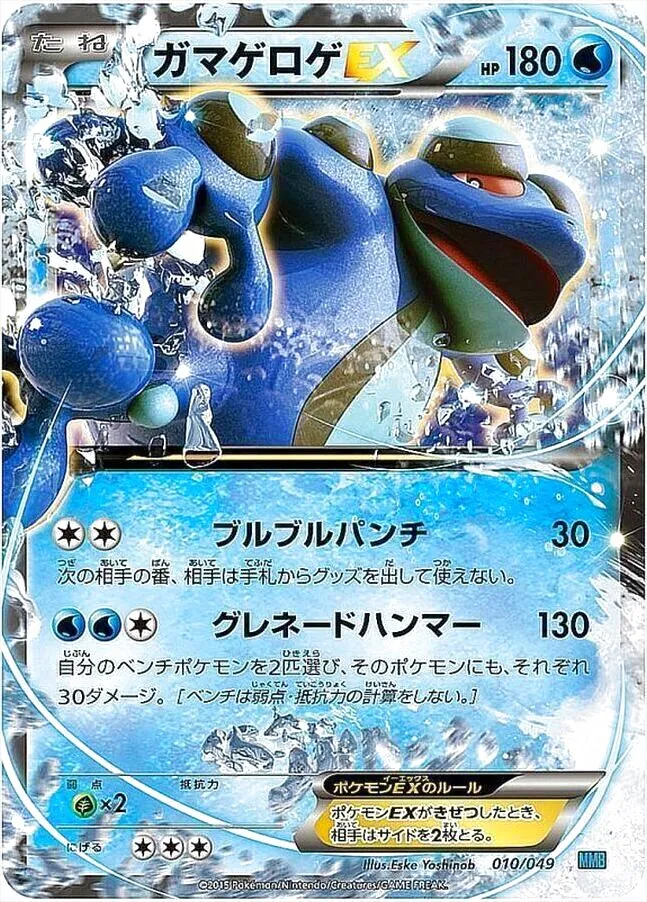 ガマゲロゲEX