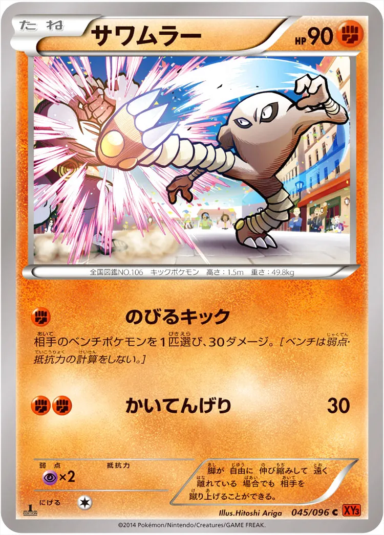 サワムラー