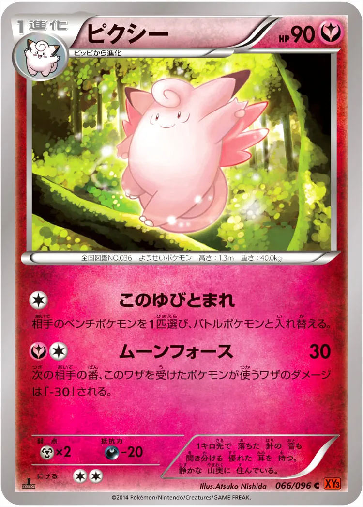 ピクシー