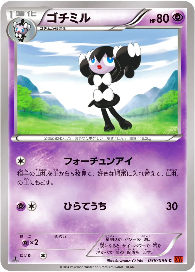 ゴチミル