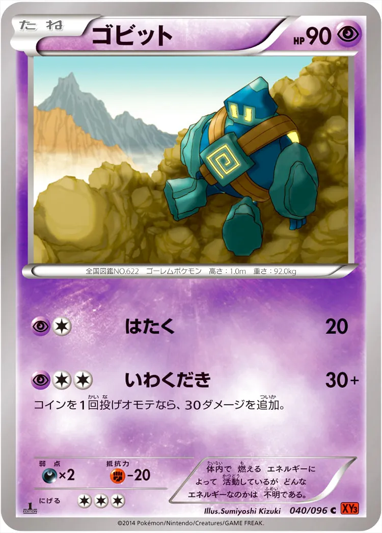 ゴビット