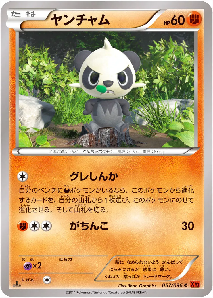 頑皮熊貓