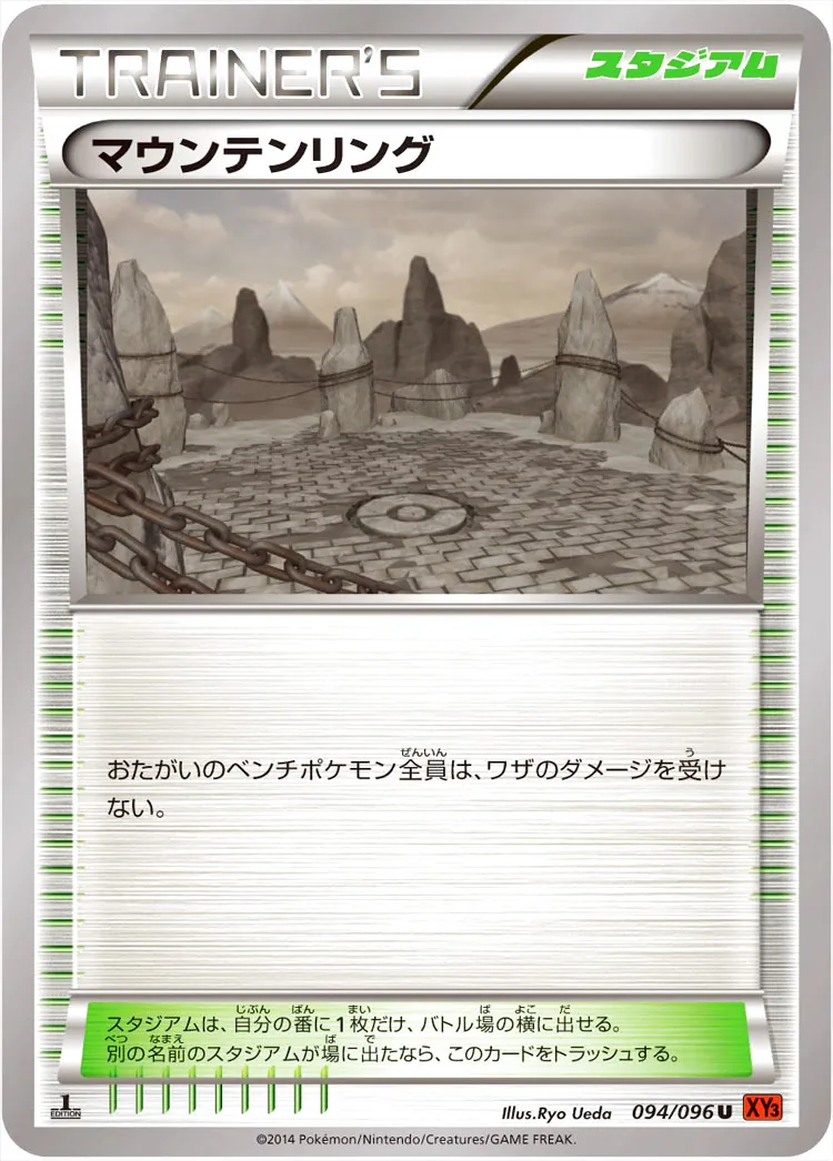 マウンテンリング