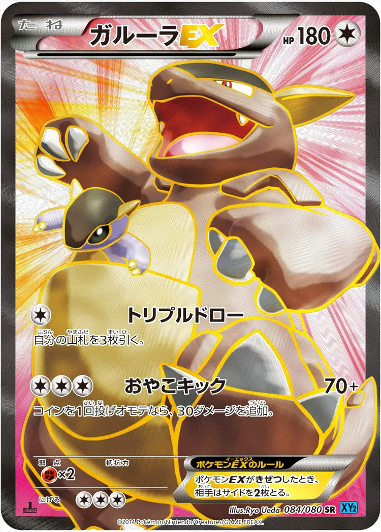 ガルーラEX