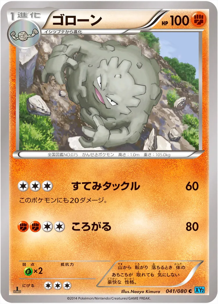 ゴローン