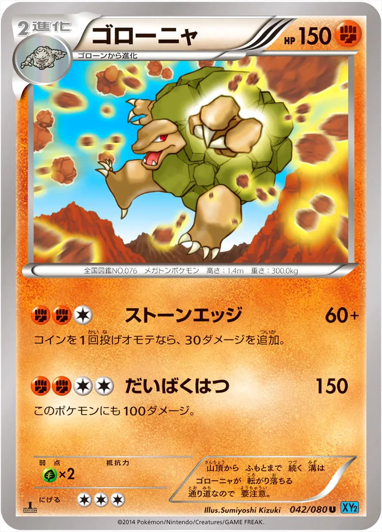 ゴローニャ