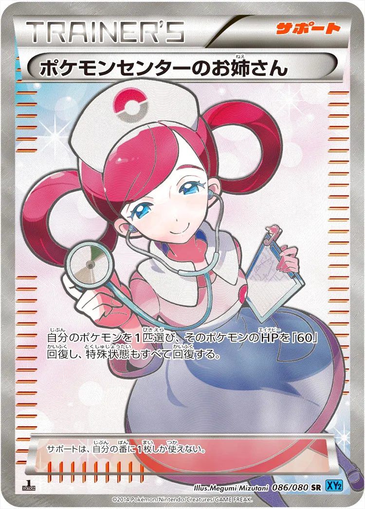ポケモンセンターのお姉さん