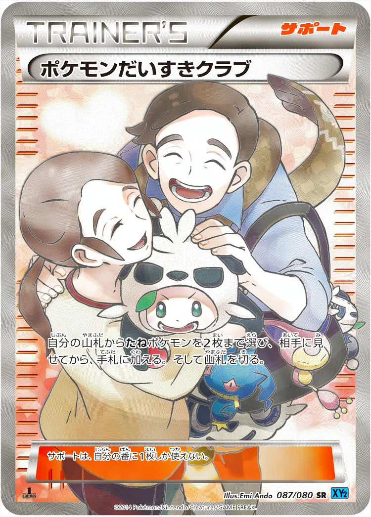 ポケモンだいすきクラブ