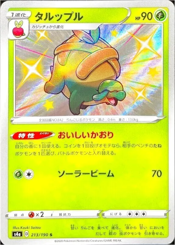 タルップル