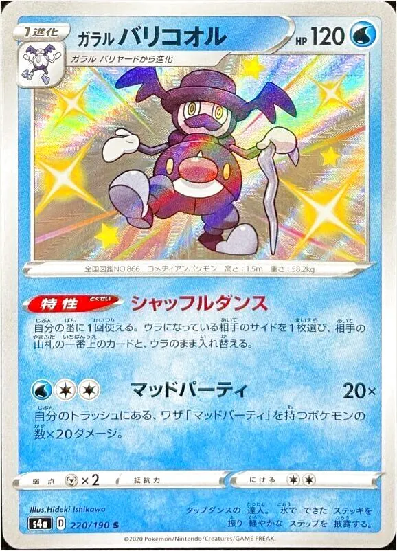 ガラル バリコオル