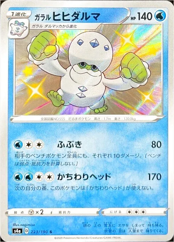 ガラル ヒヒダルマ