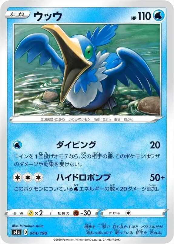 ウッウ