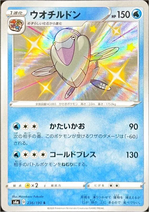 ウオチルドン