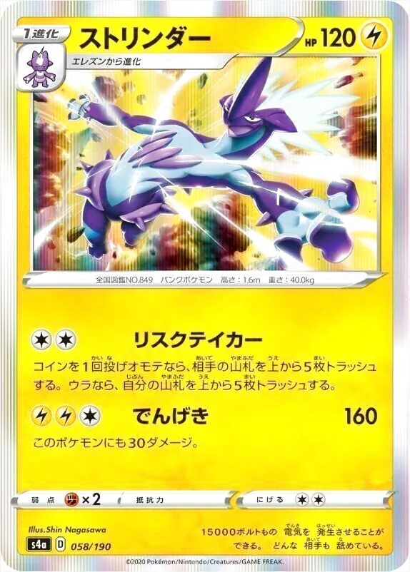 ストリンダー