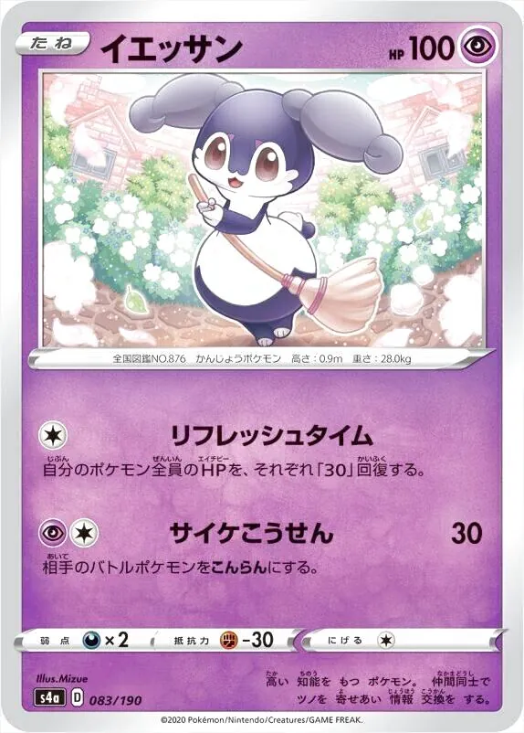 イエッサン