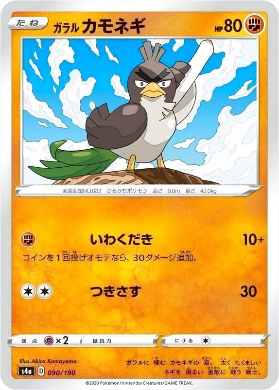 ガラル カモネギ