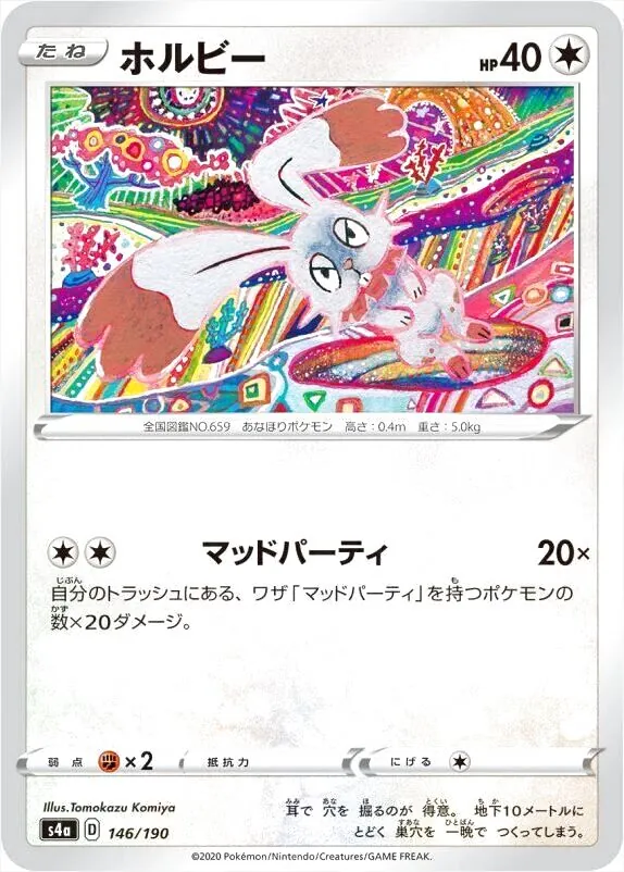 ホルビー