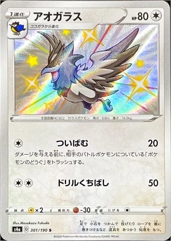 アオガラス