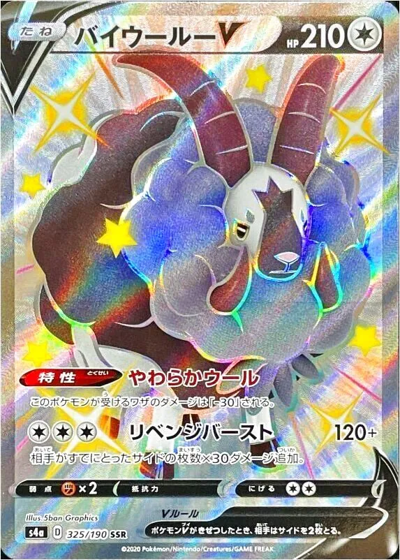バイウールーV