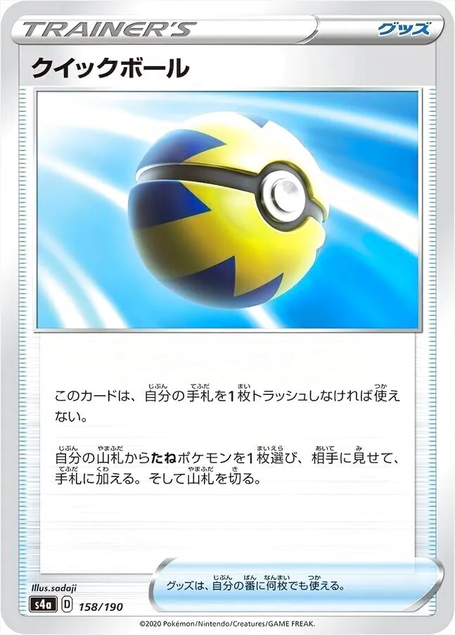 クイックボール