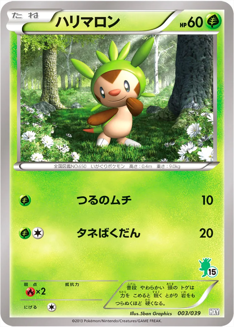 ハリマロン