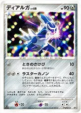 ディアルガLV.68