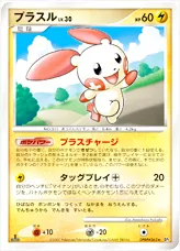 プラスルLV.30