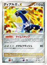 ディアルガLV.X