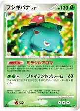 フシギバナLV.51