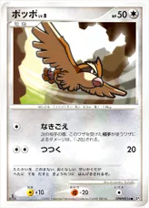 ポッポLV.8