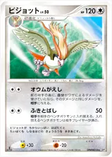 ピジョットLV.50