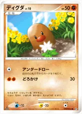 ディグダLV.10